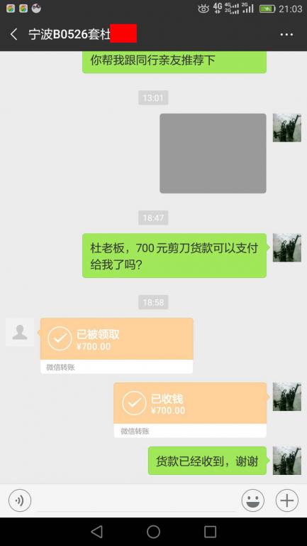 12月27日寧波客戶轉賬700元至微信賬戶