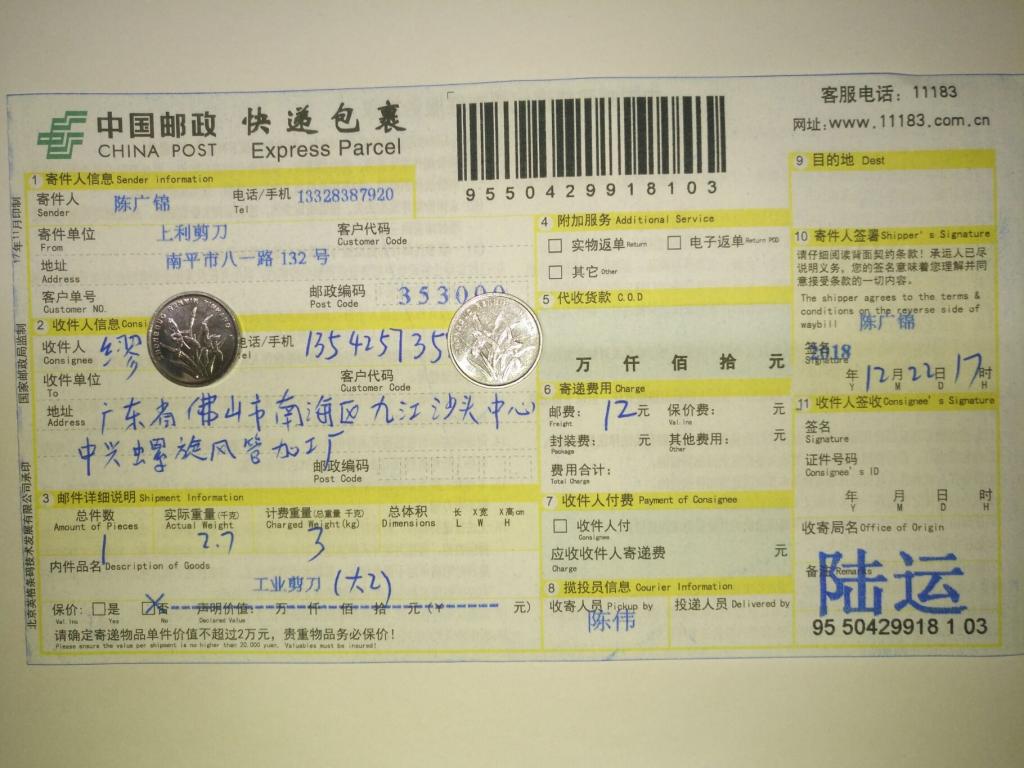 12月22日佛山客戶快遞單