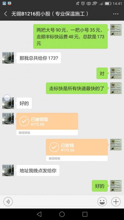 12月15日無(wú)錫客戶(hù)轉(zhuǎn)賬173元至微信賬戶(hù)