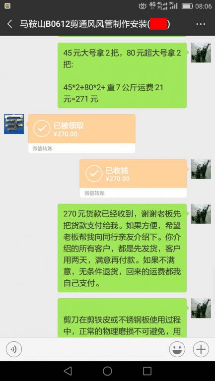 12月20日馬鞍山客戶轉賬270元至微信賬戶