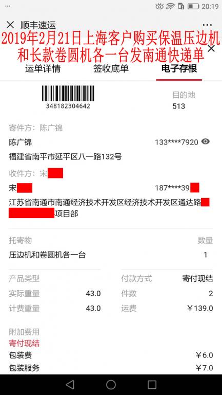 2月21日上?？蛻舭l(fā)南通快遞單