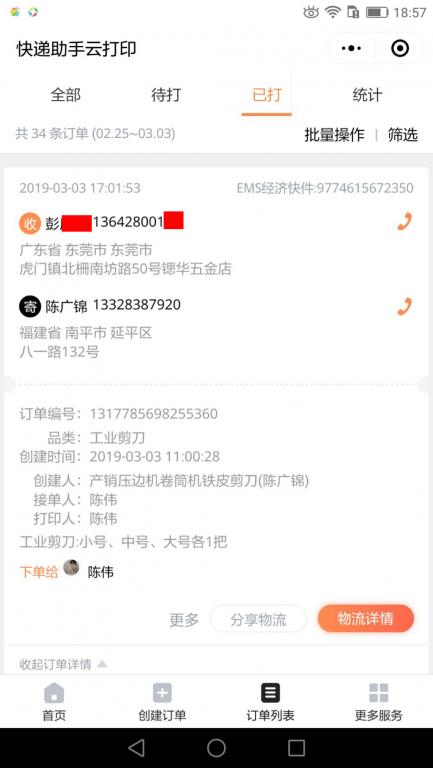 3月3日東莞客戶(hù)2快遞單