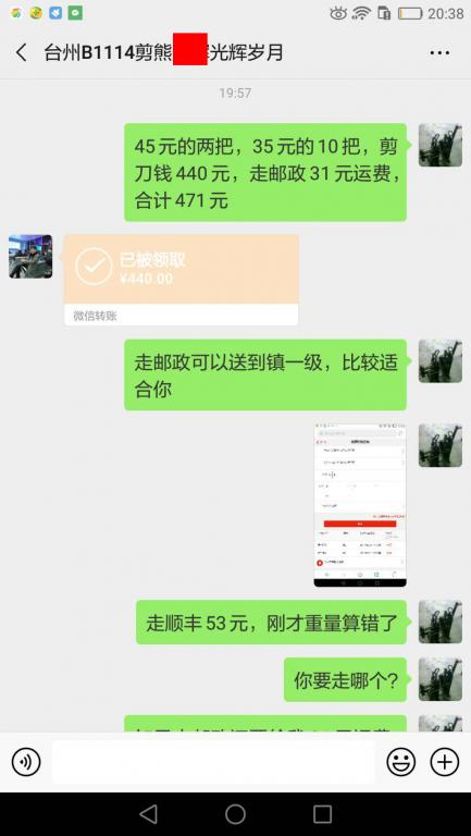 2月23日臺州客戶轉賬440元至微信賬戶