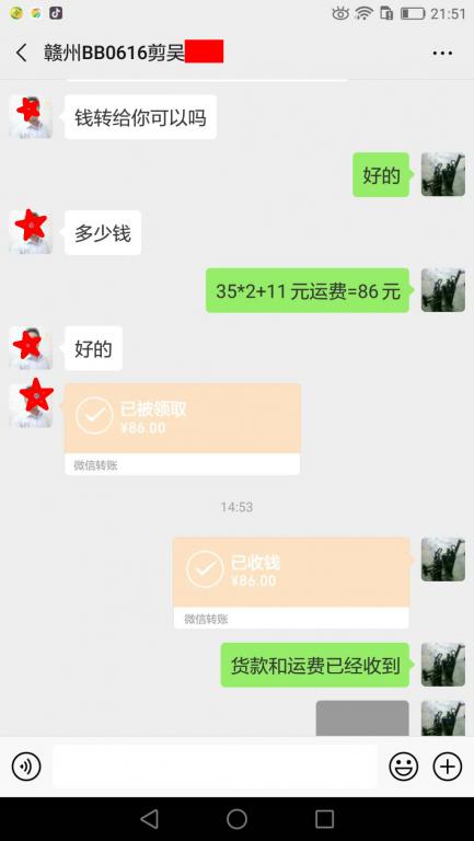 2月18日贛州客戶轉賬86元至微信賬戶