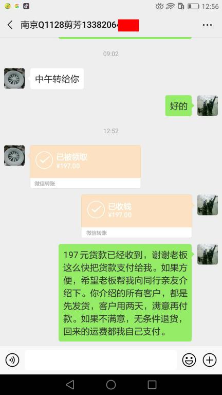 3月21日南京客戶轉(zhuǎn)賬197元至微信賬戶