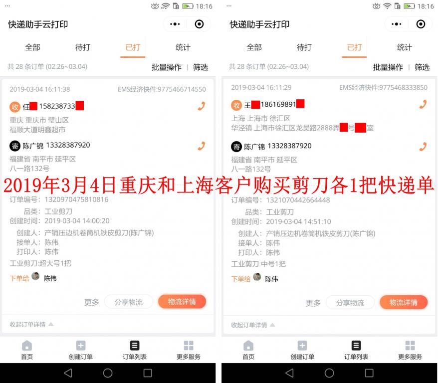 3月4日重慶和上?？蛻艨爝f單