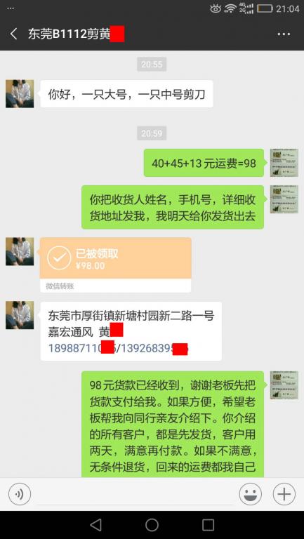 2月28日東莞客戶轉(zhuǎn)賬98元至微信賬戶