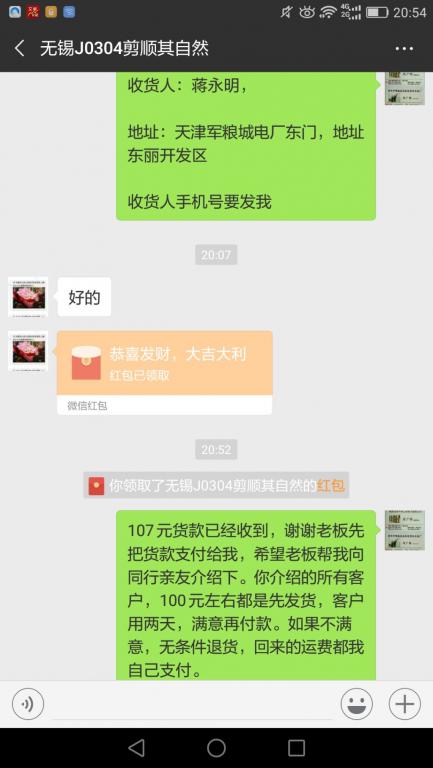 3月5日無錫客戶轉(zhuǎn)賬107元至微信賬戶