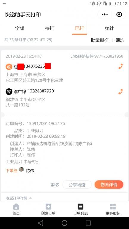 2月28日上?？蛻?hù)快遞單