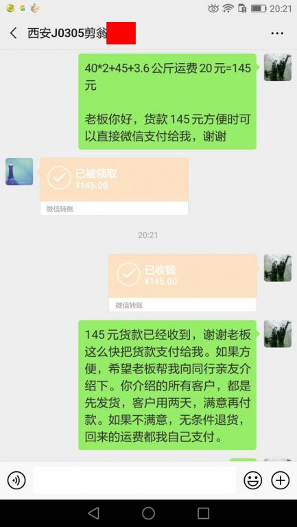 3月11日西安客戶轉(zhuǎn)賬145元至微信賬戶