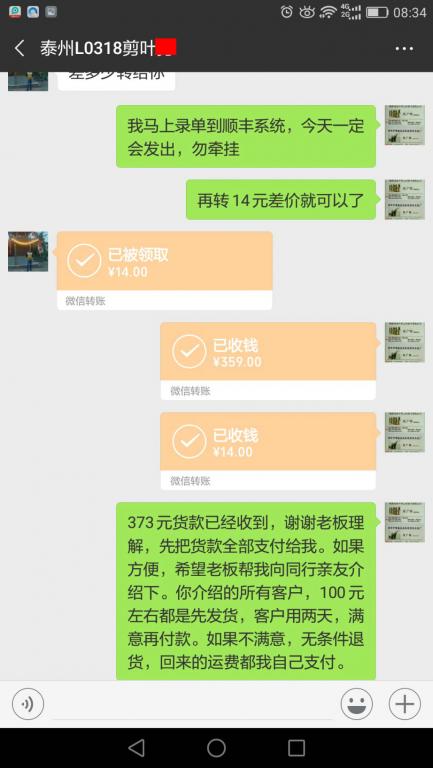 2月24日泰州客戶轉賬373元至微信賬戶