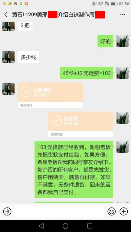 2月23日黃石客戶轉賬103元至微信賬戶
