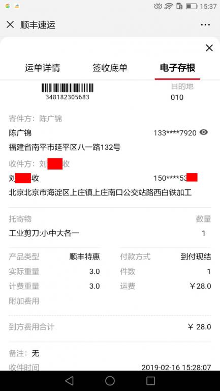 2月16日北京客戶快遞單