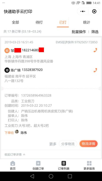 3月23日上?？蛻艨爝f單