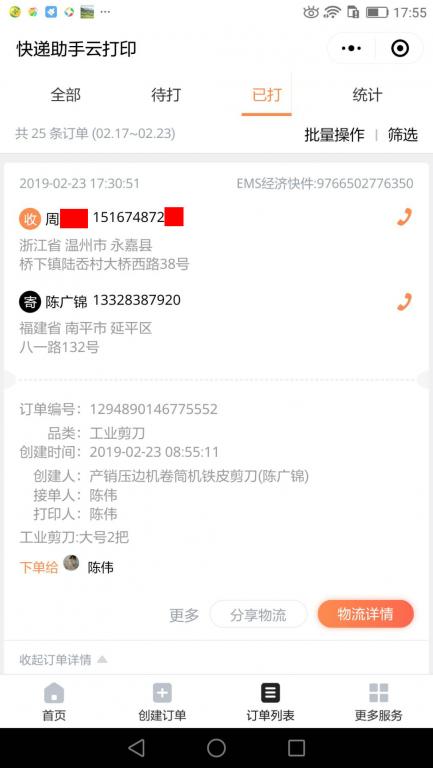 2月23日溫州客戶(hù)快遞單