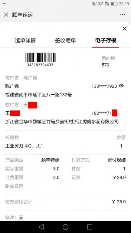 2月21日金華客戶(hù)快遞單