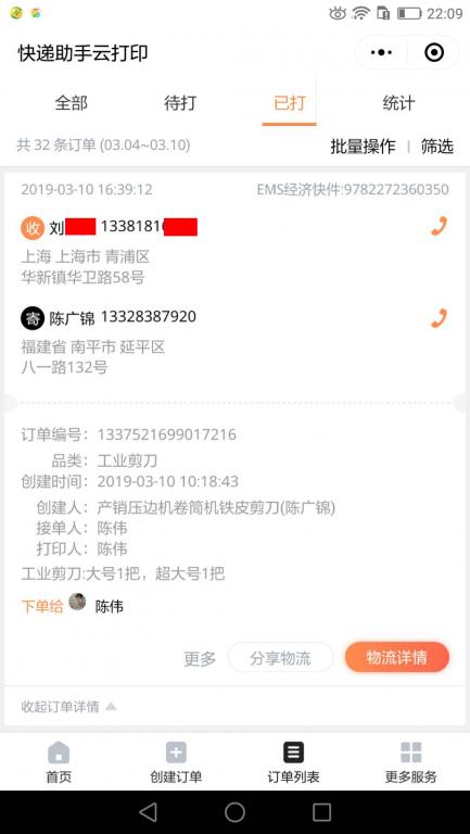 3月10日上?？蛻艨爝f單