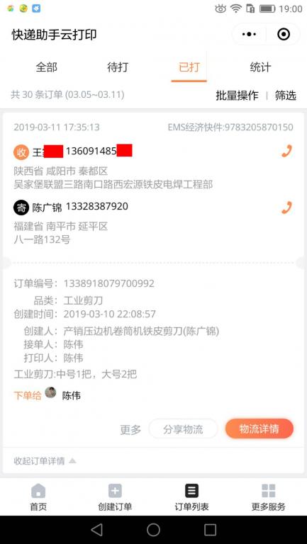 3月11日咸陽(yáng)客戶快遞單