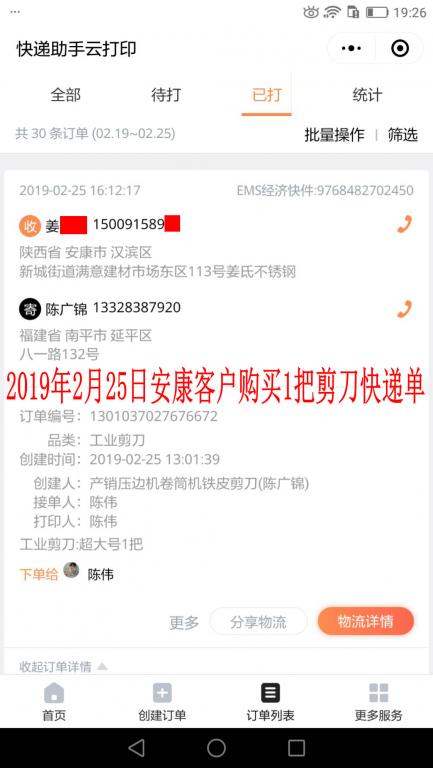 2月25日安康客戶(hù)快遞單