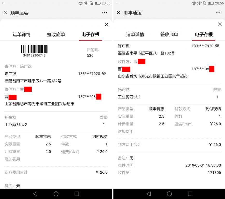 3月1日濰坊客戶(hù)快遞單