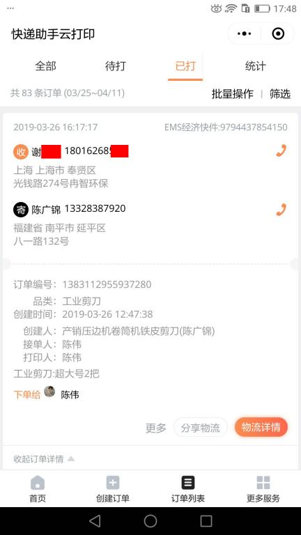 3月26日上?？蛻艨爝f單