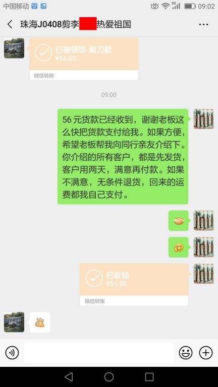 4月14日珠海客戶轉(zhuǎn)賬56元至微信賬戶