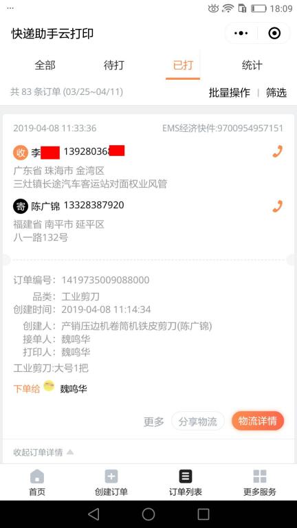 4月8日珠?？蛻艨爝f單