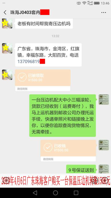 4月6日珠?？蛻艮D(zhuǎn)賬1500元至微信賬戶