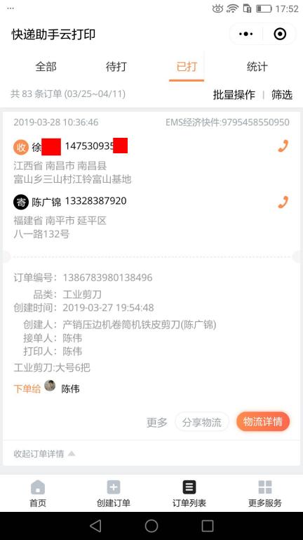 3月28日南昌客戶快遞單