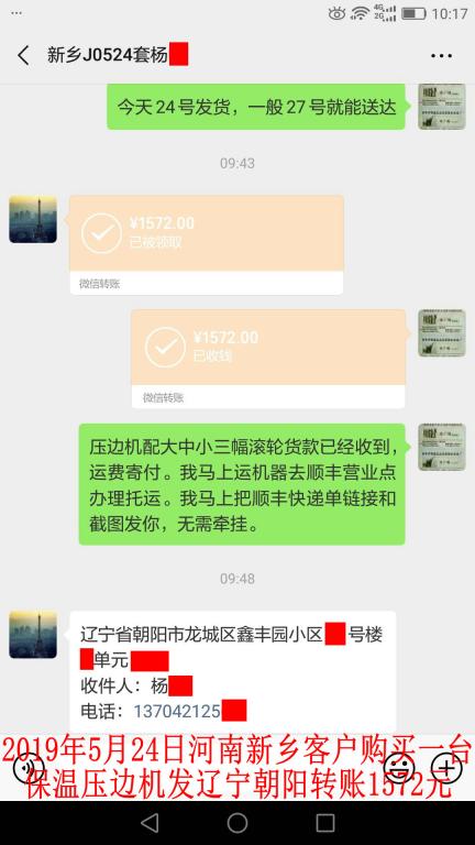 5月24日新鄉(xiāng)長垣客戶發(fā)遼寧朝陽轉(zhuǎn)賬1572元至微信賬戶