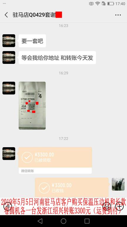 5月5日河南駐馬店客戶發(fā)紹興轉(zhuǎn)賬3300元