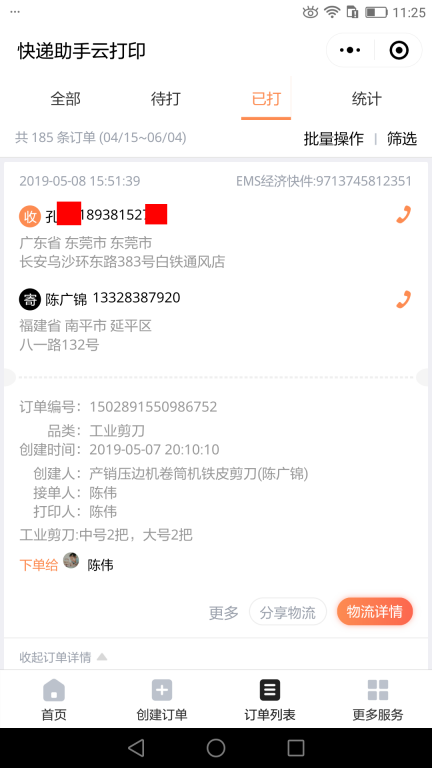 5月8日東莞客戶快遞單