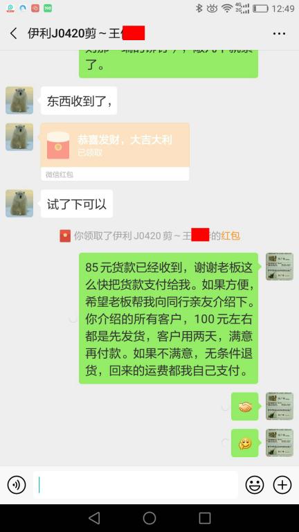 4月25日伊利客戶轉(zhuǎn)賬85元至微信賬戶