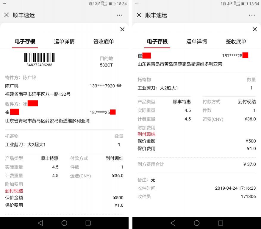 4月24日青島市客戶快遞單