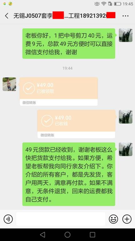 5月16日無錫客戶轉(zhuǎn)賬49元至微信賬戶