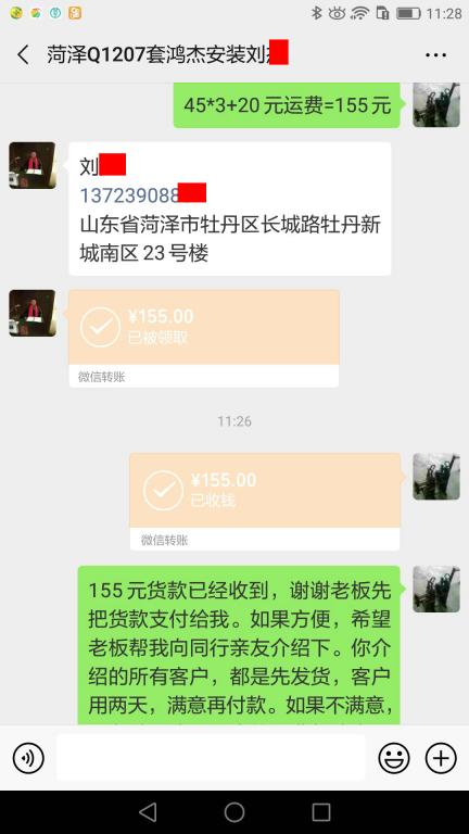 4月28日菏澤客戶轉(zhuǎn)賬155元至微信賬戶