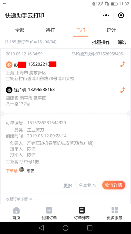 5月12日上?？蛻艨爝f單