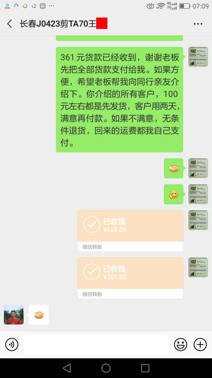 4月23日長(zhǎng)春客戶轉(zhuǎn)賬361元至微信賬戶