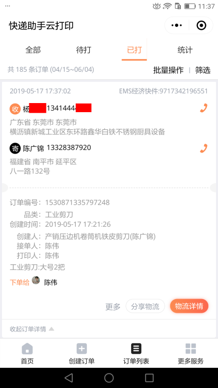 5月17日東莞客戶3快遞單