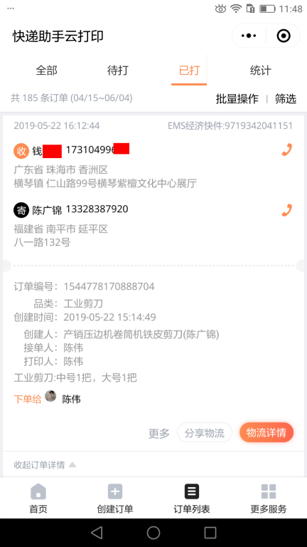 5月22日珠?？蛻艨爝f單
