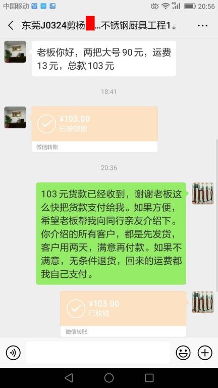 5月22日東莞客戶轉(zhuǎn)賬103元至微信賬戶