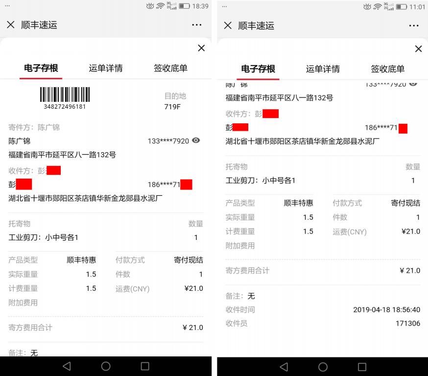 4月18日十堰市客戶快遞單