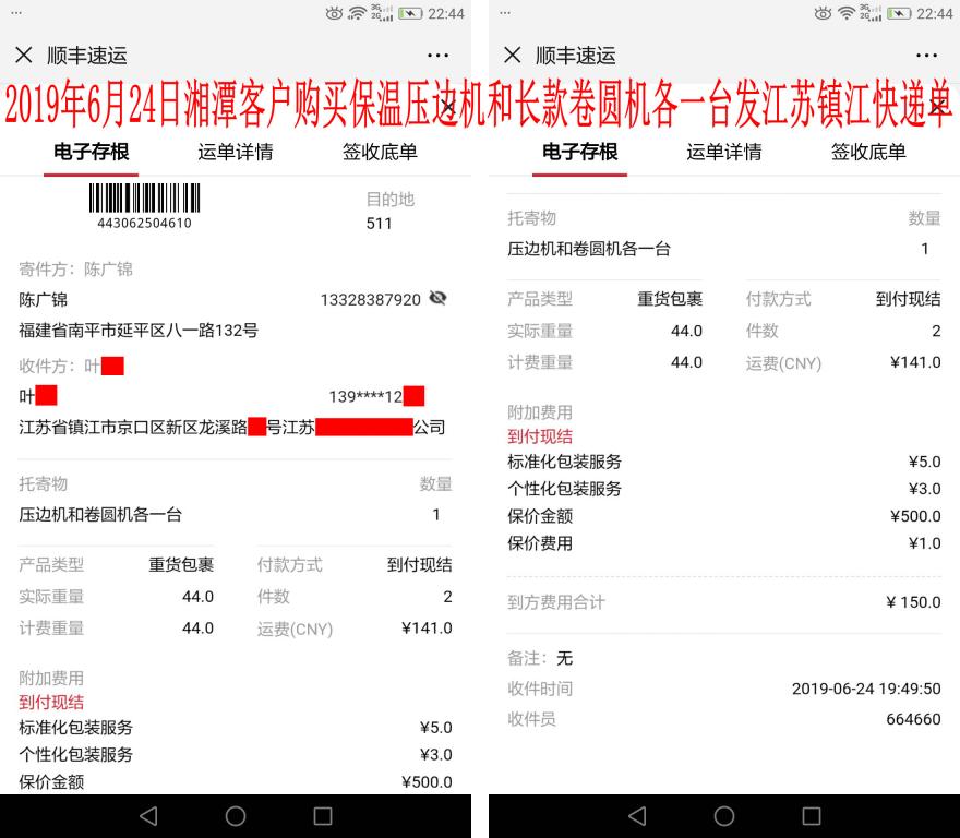 6月24日湘潭客戶(hù)發(fā)鎮(zhèn)江快遞單
