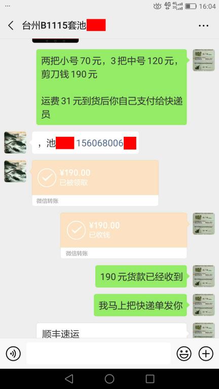 6月1日臺(tái)州客戶轉(zhuǎn)賬190元至微信賬戶