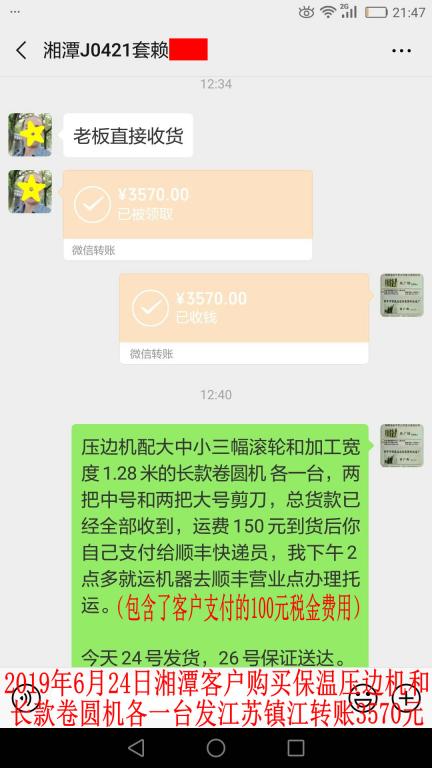 6月24日湘潭客戶發(fā)鎮(zhèn)江轉(zhuǎn)賬3570元