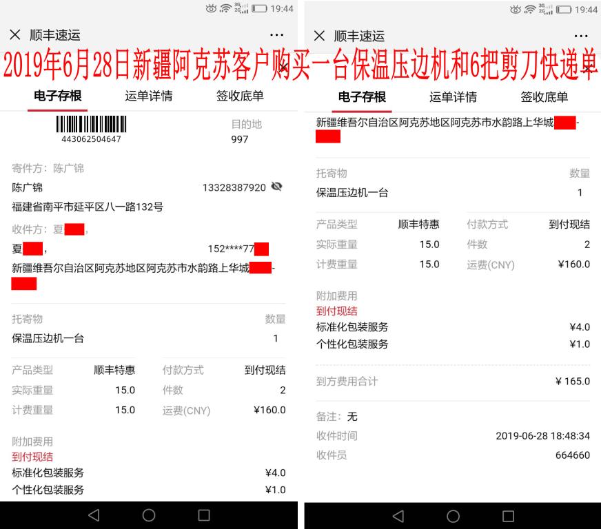 6月28日新疆阿克蘇客戶(hù)快遞單