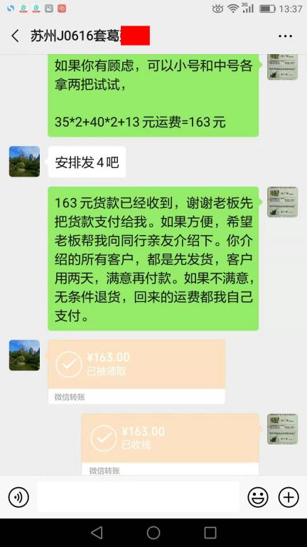 7月27日蘇州客戶轉賬163元至微信賬戶