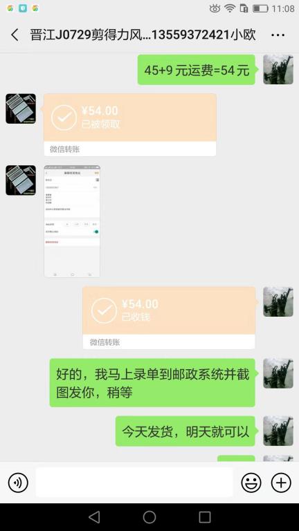 7月29日晉江客戶轉賬54元至微信賬戶