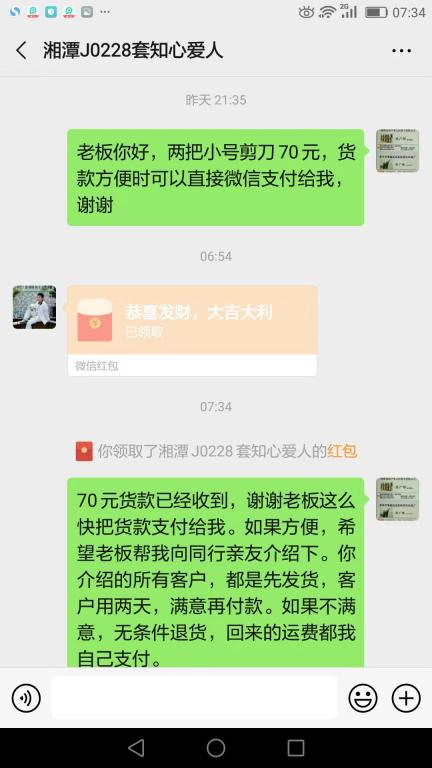 7月28日湘潭客戶轉賬70元至微信賬戶
