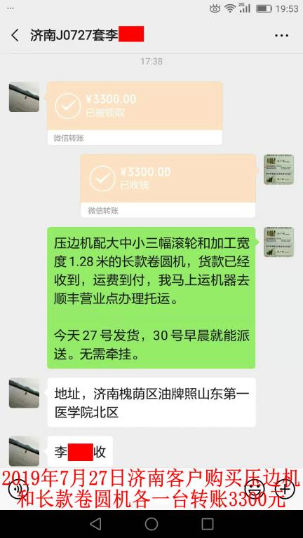 7月27日濟南客戶轉(zhuǎn)賬3300元至微信賬戶